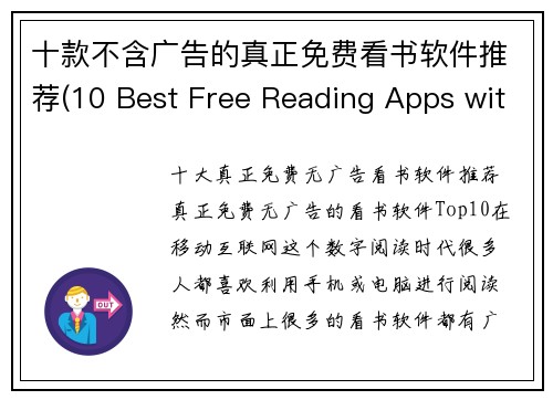 十款不含广告的真正免费看书软件推荐(10 Best Free Reading Apps without Annoying Ads You'll Love)